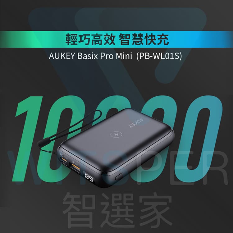 10000mAh PD快充行動電源