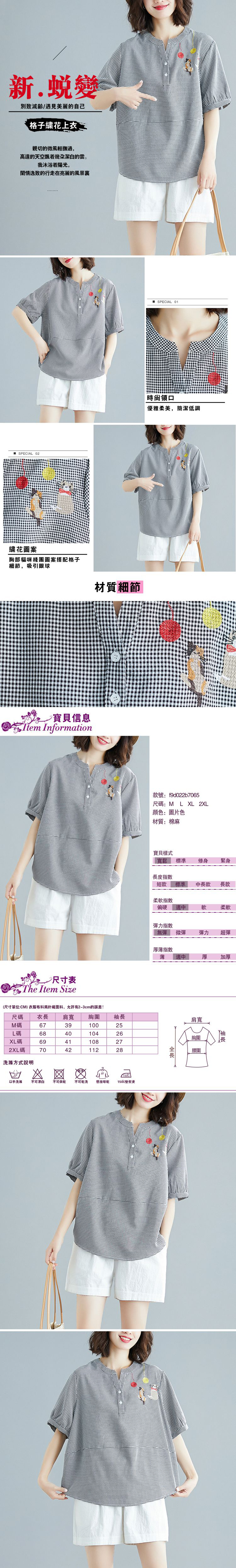 ＊ORead＊文藝格子短袖繡花棉麻T恤(格子M~2XL)