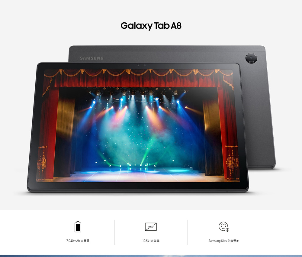 領券折200】【Samsung】Galaxy Tab A8 WIFI版10.5吋X200 (3G/32G)(4G