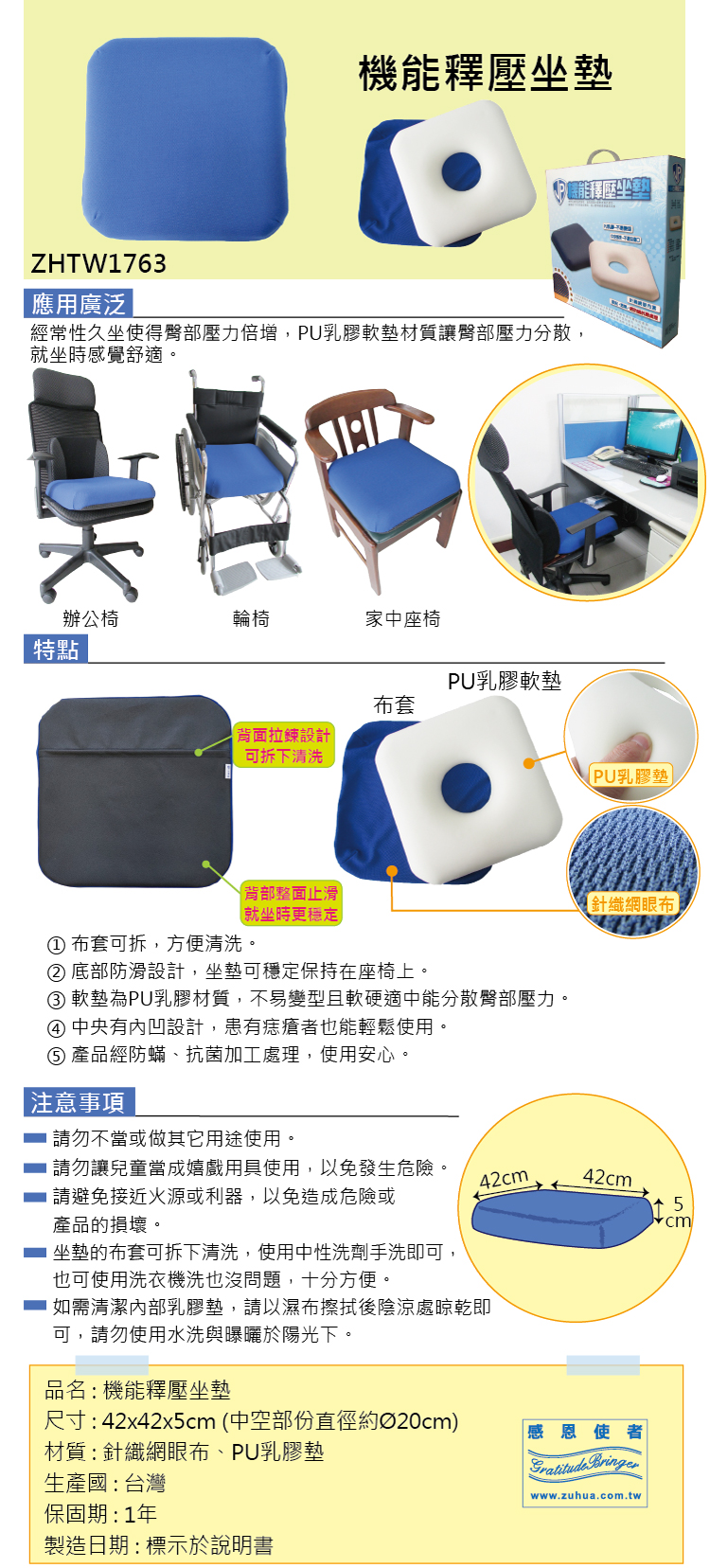 機能釋壓，痣瘡開刀坐墊，久坐辦公室臀部不痠痛，布套可拆下清洗，椅墊、輪椅坐墊、辦公椅坐墊，用途廣泛。
