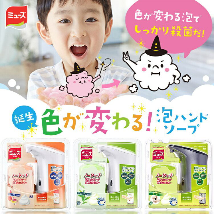 日本 MUSE 自動感應式洗手機組