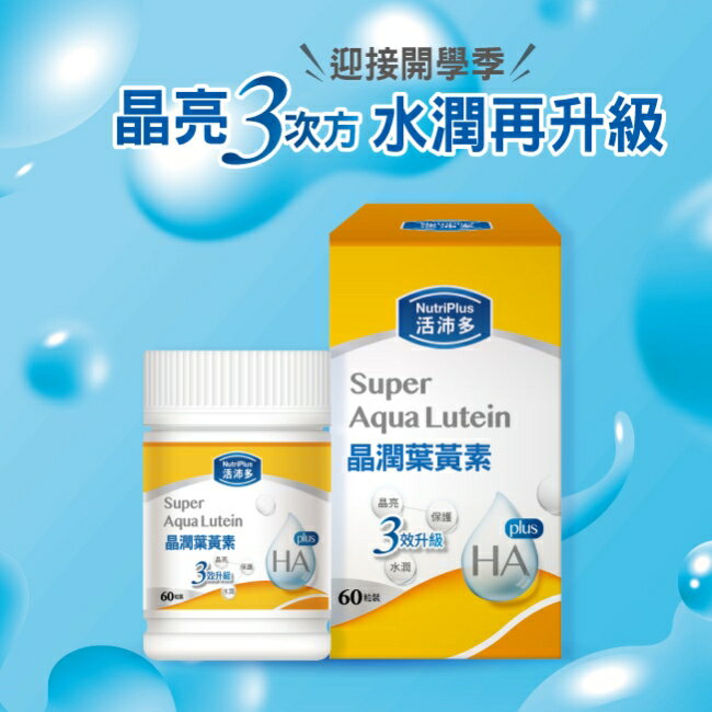 活沛多 晶潤葉黃素軟膠囊60粒