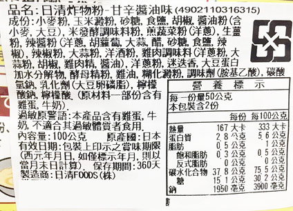 【豆嫂】日本調味 炸雞粉(最高金賞店監修)(五種口味)