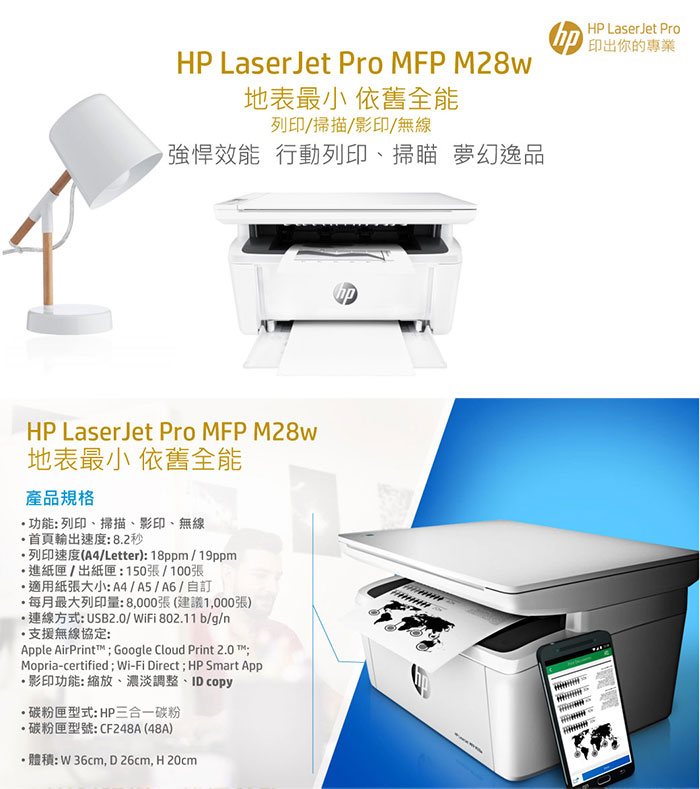 開箱文 浩昇科技 Hp Laserjet Pro M28w 黑白無線雷射多功事務機 哪裡買便宜