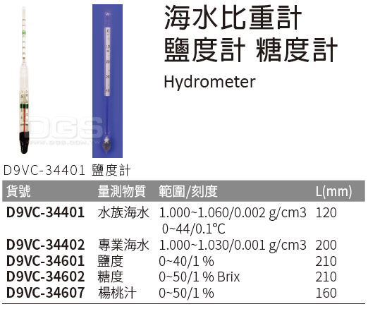 海水比重計鹽度計糖度計hydrometer Rakuten樂天市場 Dglife 德記生活網