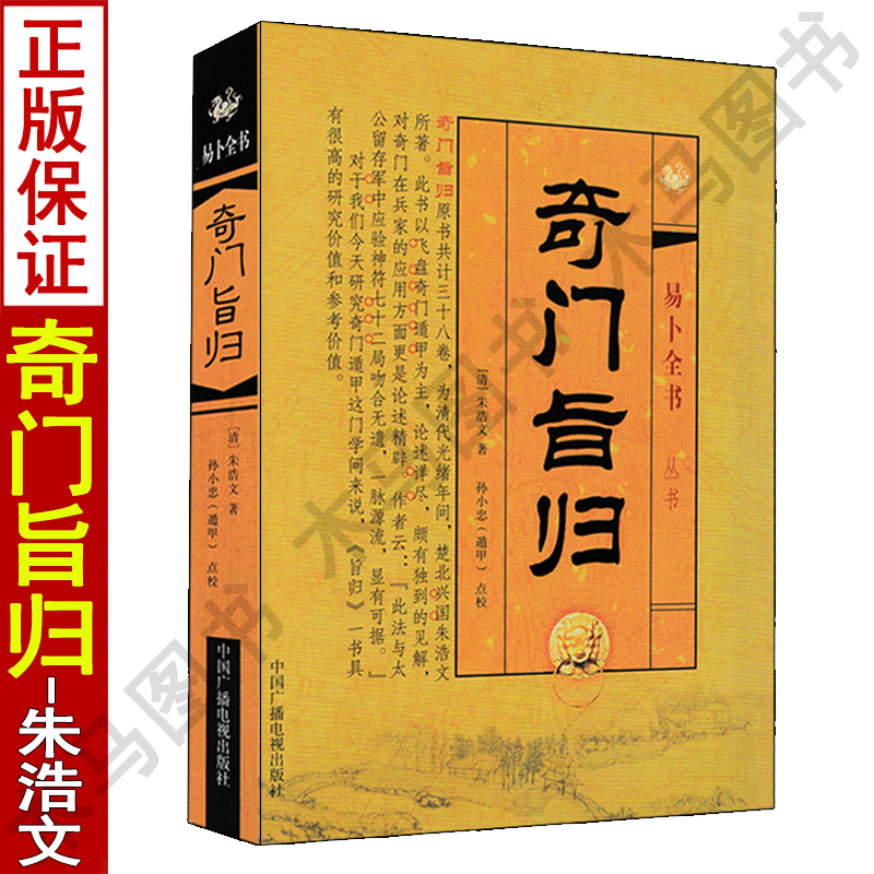全套7本奇門透視奇門旨歸應用初探奇門遁甲秘笈全書一二三四圖解