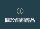 店家資訊