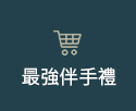 商品總覽