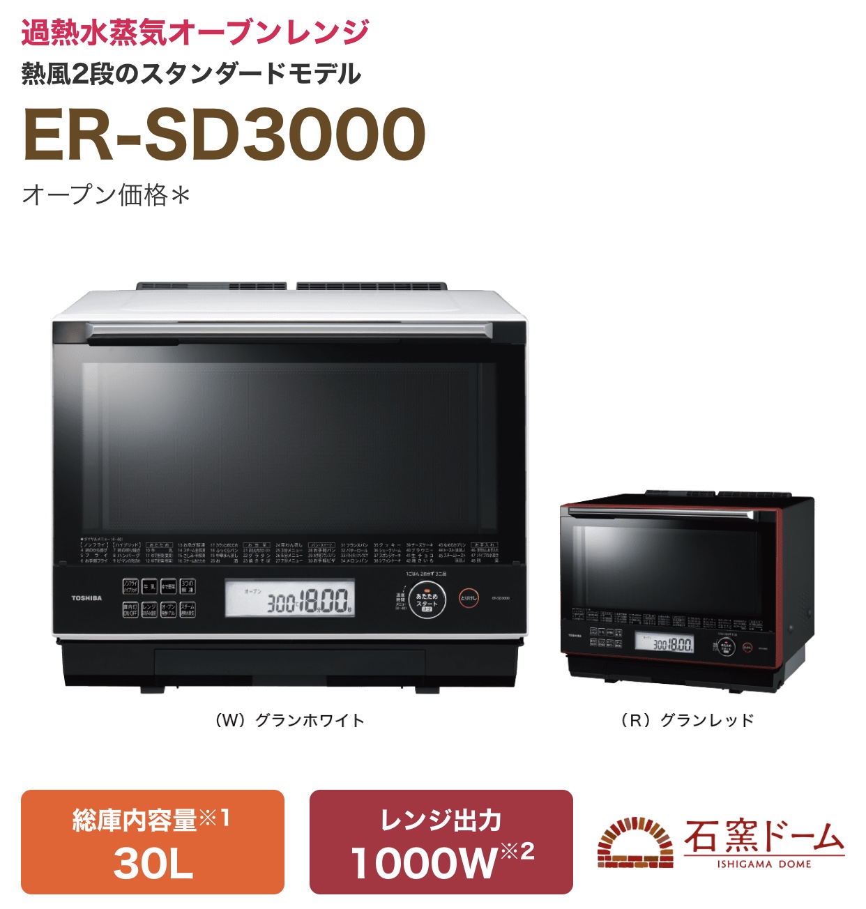 白色款日本公司貨TOSHIBA 東芝30L 薄型ER-SD3000 過熱水蒸氣白色蒸氣烤