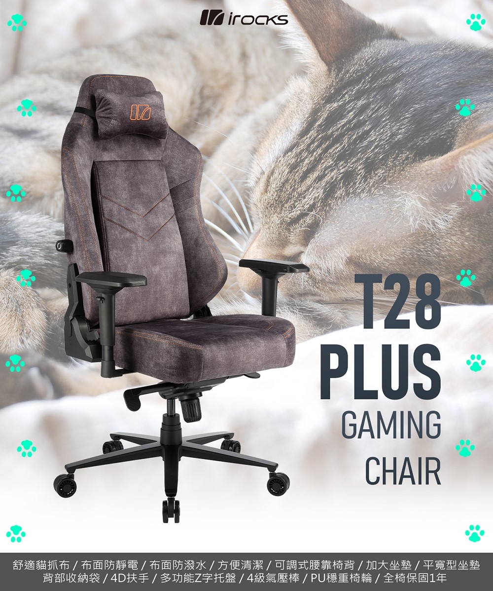 irocks T28 PLUS 貓抓布布面電腦椅I-ROCKS T28 PLUS | 電腦椅/辦公椅 
