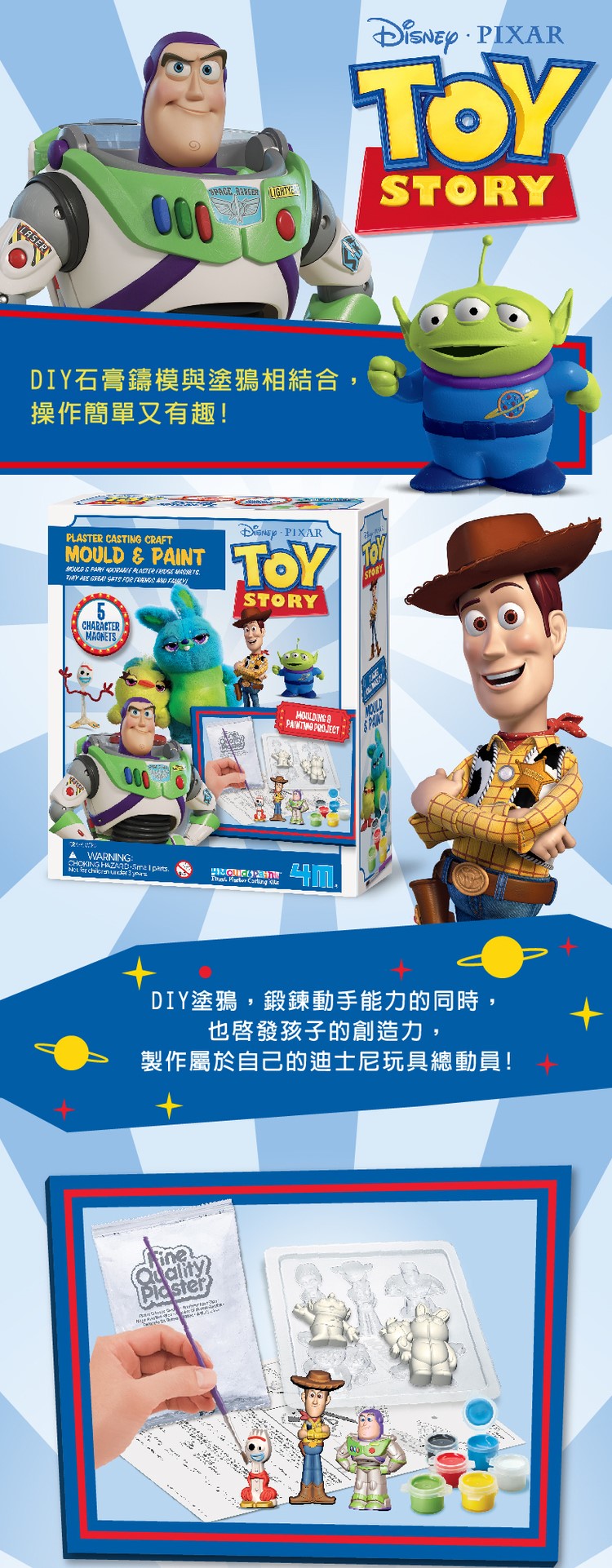 000   PXRSTORYDIY石膏鑄模與塗鴉相結合,操作簡單又有趣! CASTING CRAFT PIXAR  PAINT    PLASTER      FOR   FA5CHARACTERSTORYSTORYA WARNINGCHOKING HAZARD I       PROJECTMOULDDIY塗鴉,鍛鍊動手能力的同時,也啟發孩子的創造力,製作屬於自己的迪士尼玩具總動員!