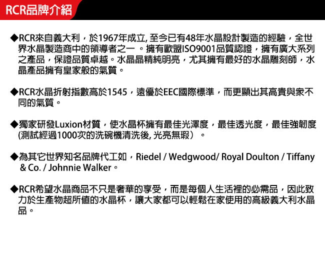 義大利 RCR 無鉛水晶