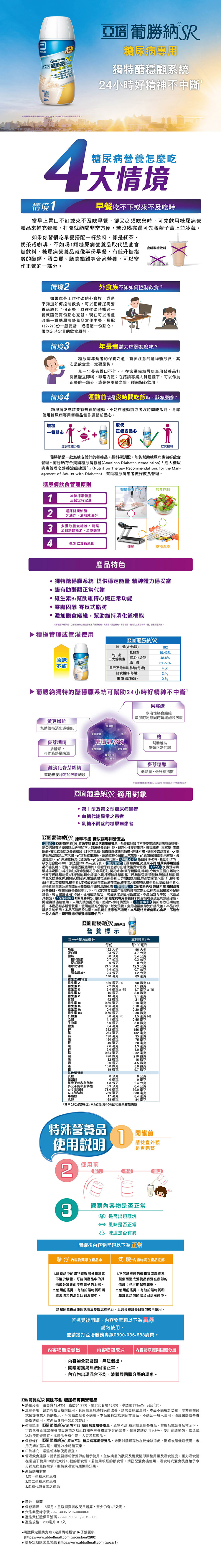 【憨吉小舖】亞培 葡勝納SR菁選 糖尿病專用營養品-原味無糖