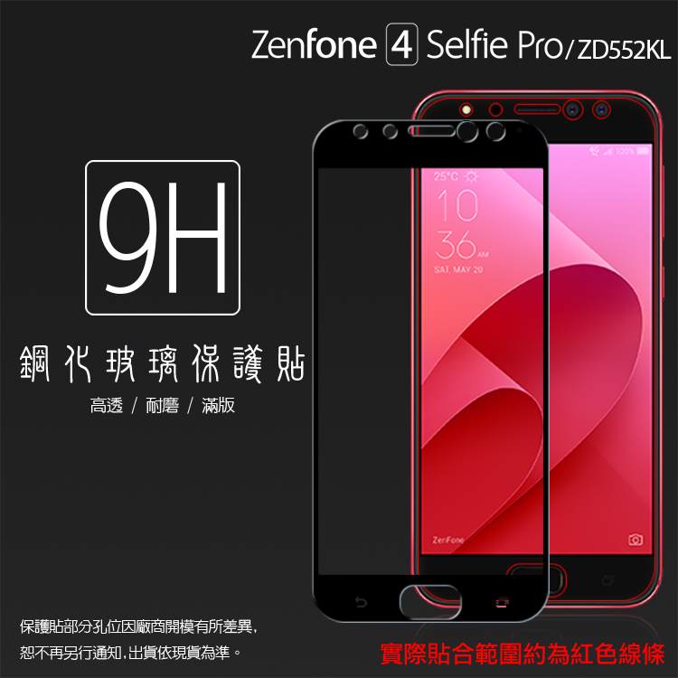 Asus Zenfone 4 Selfie Pro Zd552kl Z01mda 滿版鋼化玻璃保護貼 高透保護貼 9h 鋼貼 鋼化貼 玻璃貼 全盛網路通訊 Rakuten樂天市場