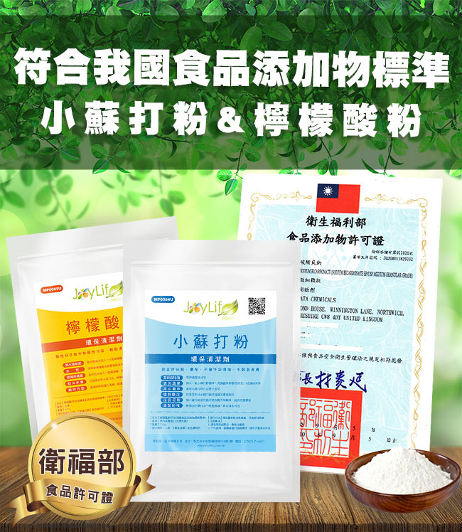 JoyLife嚴選 環保清潔綜合體驗組(小蘇打粉+檸檬酸+苦茶粉+活氧潔白粉)(SP0196)