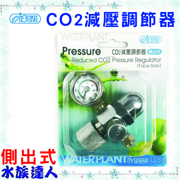 水族達人 Co2設備 伊士達ista Co2減壓調節器 側出式 I 5 調節閥水草缸必備 水族達人 Rakuten樂天市場