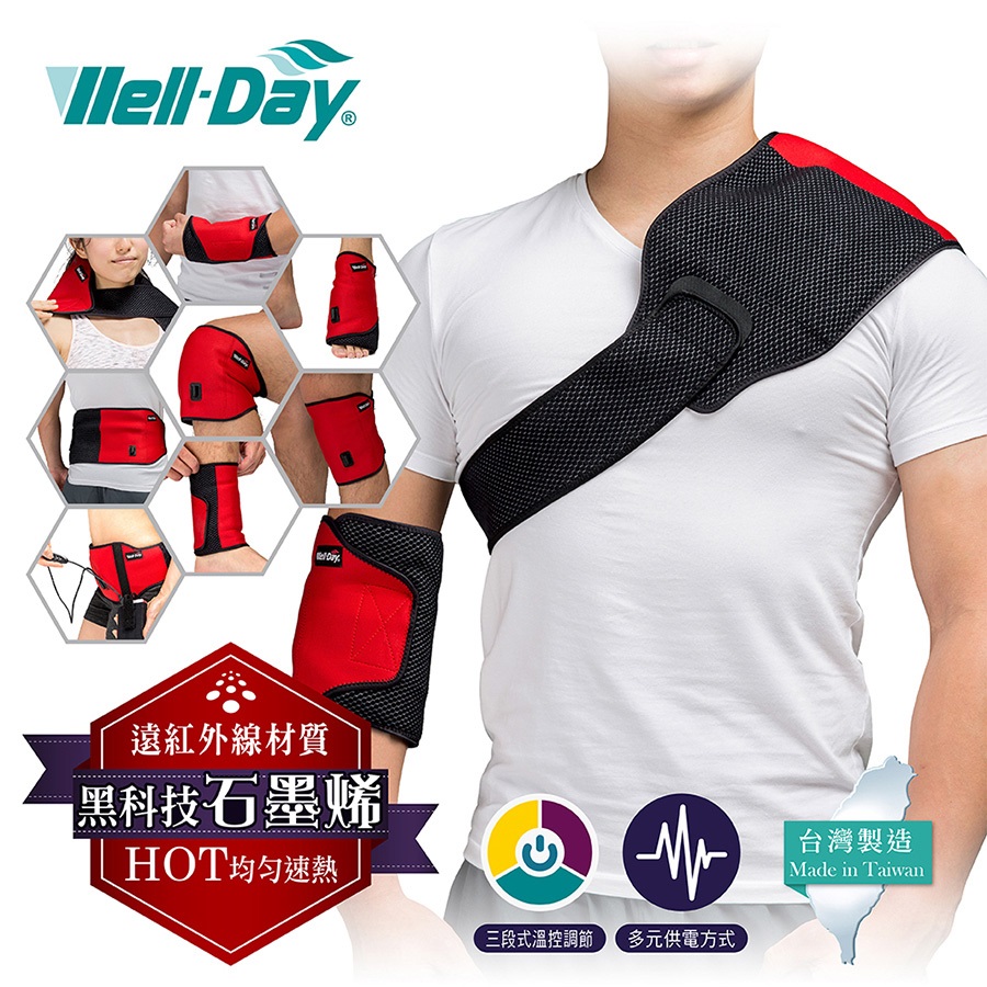 Well Day 晶晏石墨烯多功能溫控熱敷墊多功能型wd Gh321 80a004