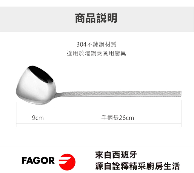 西班牙FAGOR法格 高迪系列鍋鏟