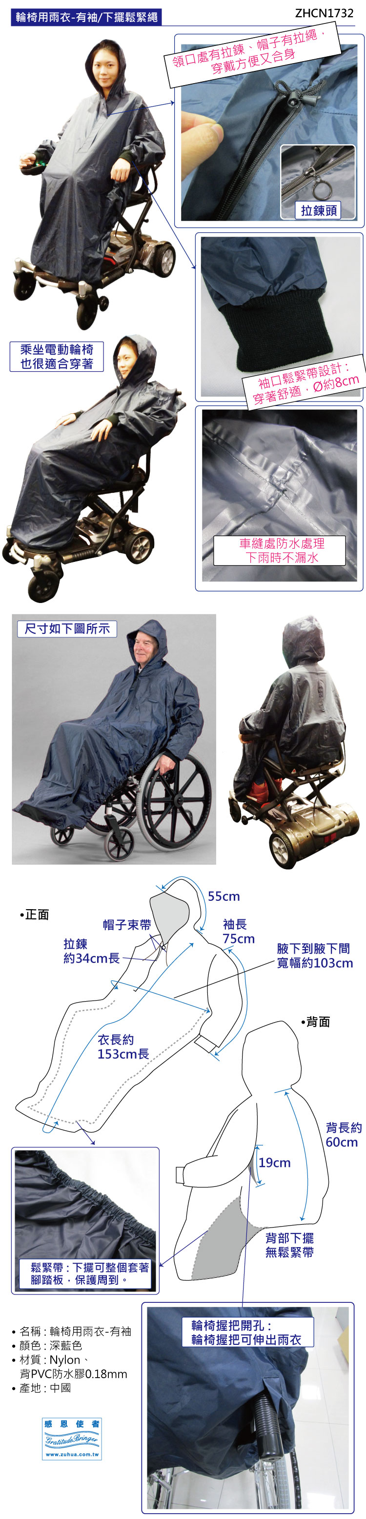輪椅用雨衣，乘坐輪椅者可方便自由外出，遇下雨也不怕，附袖設計讓使用者可方便自行推行輪椅。輪椅雨衣