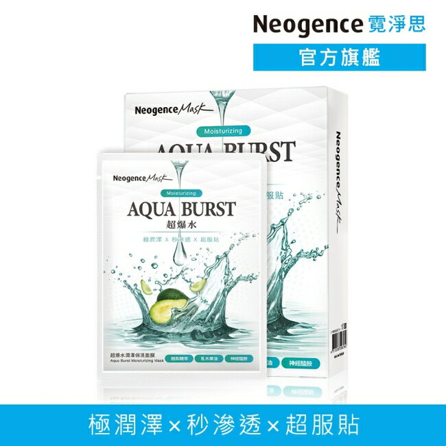 霓淨思超爆水潤澤保濕面膜 5入