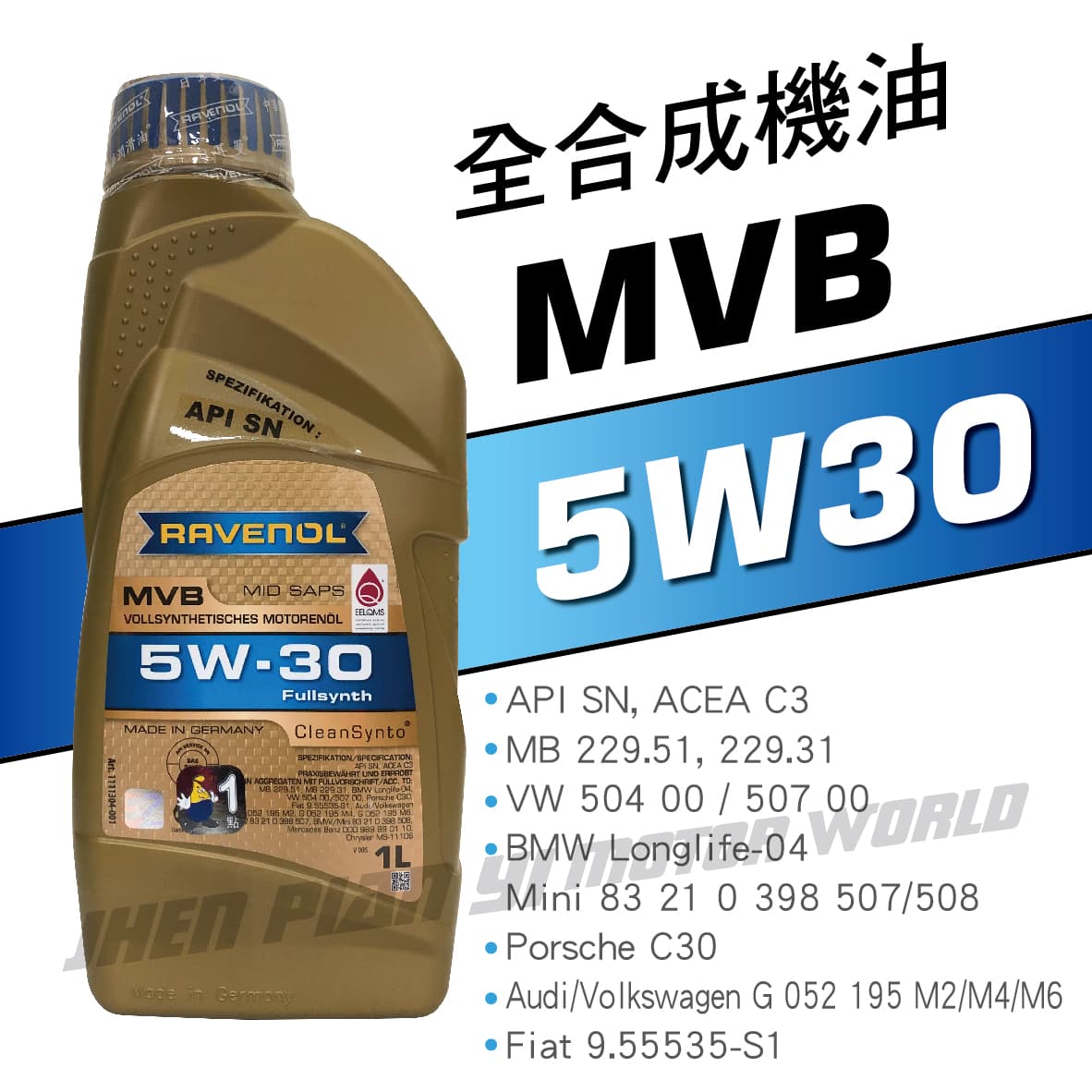 真便宜RAVENOL漢諾威MVB SAE 5W30 全合成長壽機油(亞熱帶地區規格)1L | 真便宜汽車精品百貨生活館| 樂天市場Rakuten