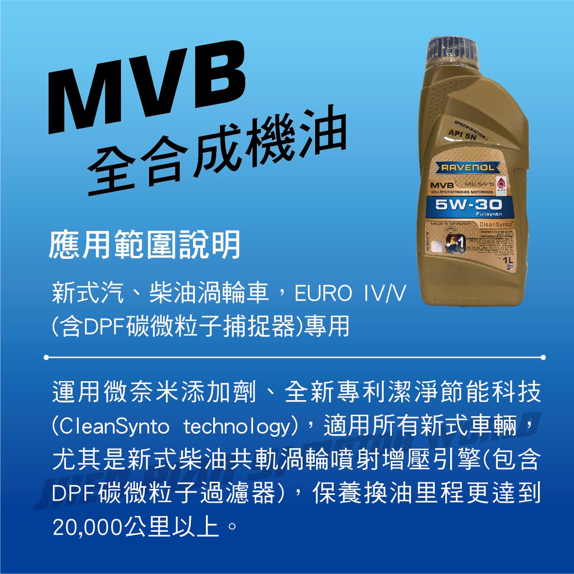 真便宜RAVENOL漢諾威MVB SAE 5W30 全合成長壽機油(亞熱帶地區規格)1L | 真便宜汽車精品百貨生活館| 樂天市場Rakuten