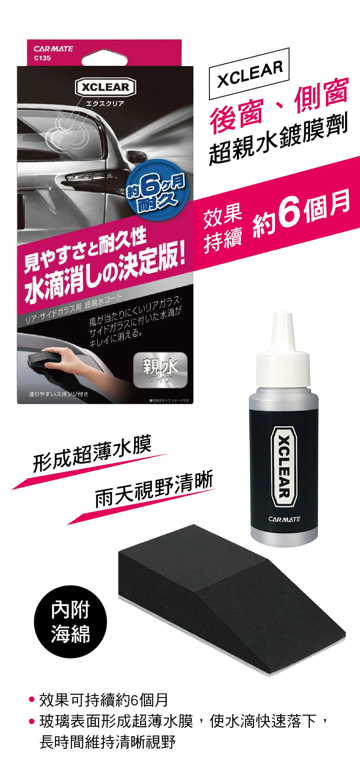 499超取 宅配免運 真便宜日本carmate C135 Xclear後窗 側窗超親水鍍膜劑60ml 真便宜汽車精品百貨生活館 樂天市場rakuten