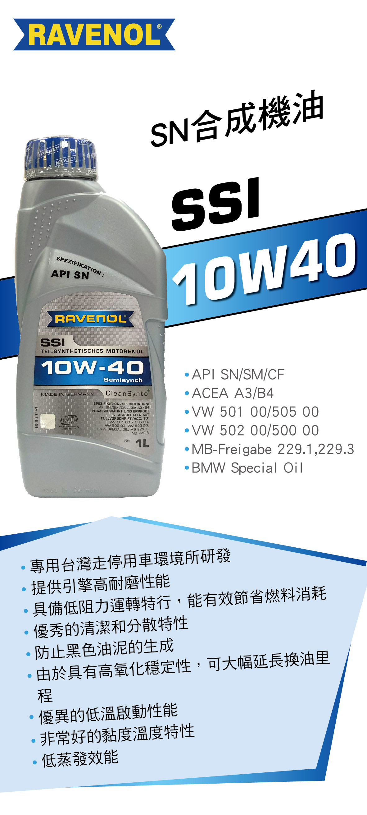 4%點數】真便宜RAVENOL漢諾威SSI SAE 10W40 SN合成機油1L【限定樂天APP下單享點數回饋】 | 真便宜汽車精品百貨生活館|  樂天市場Rakuten