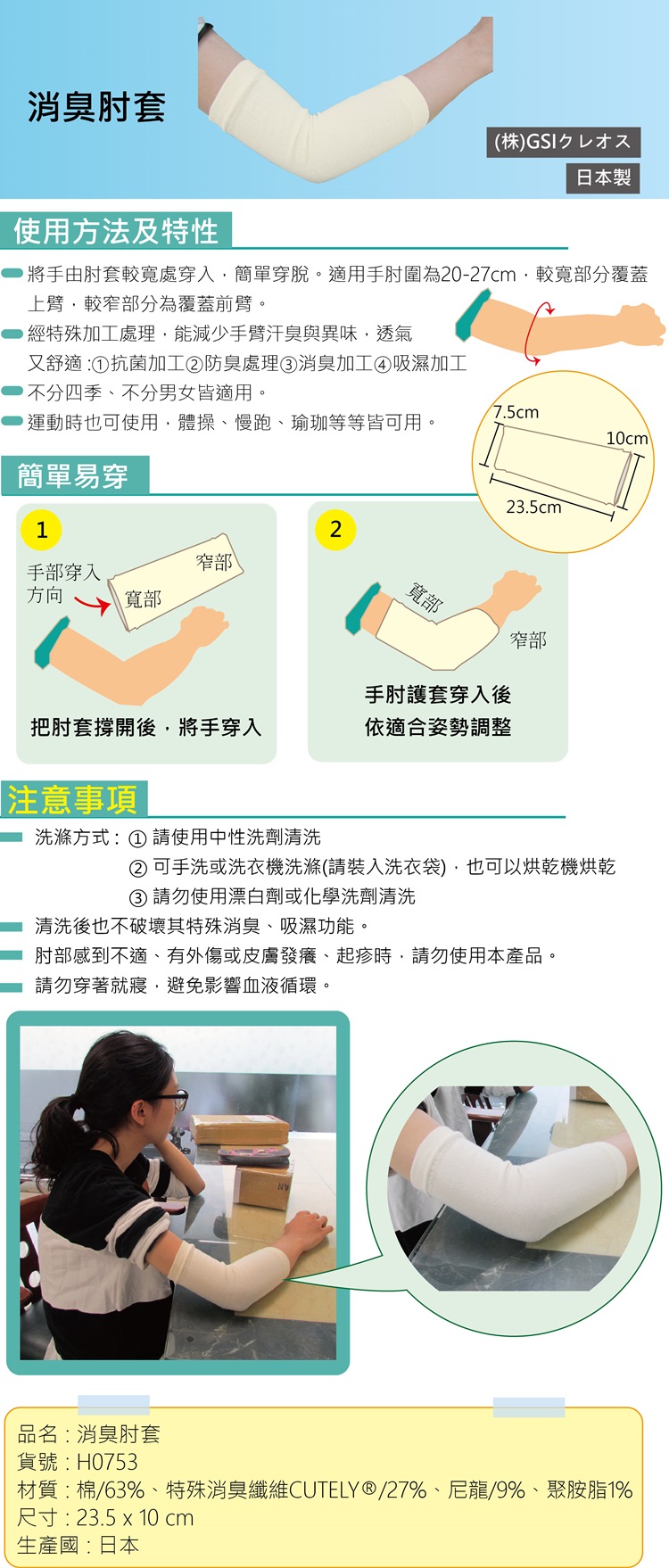 手肘護套，消臭肘套:抗菌、消臭、防臭、吸濕，抑制異味，舒適好穿!
