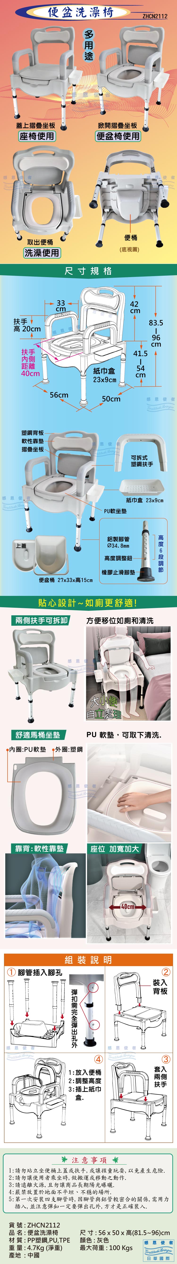 日華國際~感恩使者 #便盆洗澡椅-扶手可拆裝，穩固止滑。移動馬桶,老人,孕婦,行動不便者適用