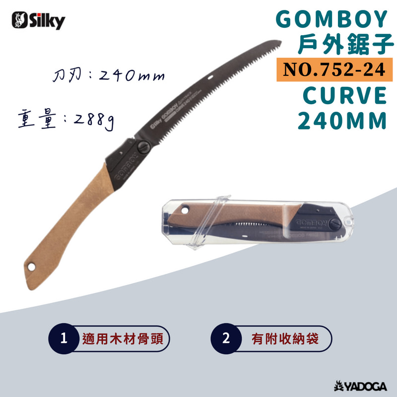 野道家】Silky 手鋸GOMBOY 戶外鋸子CURVE 240MM NO.752-24(木把柄