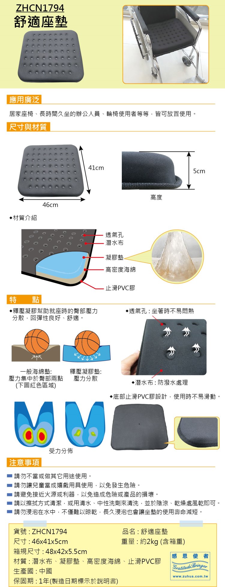 舒適坐墊:輪椅坐墊、輪椅座墊，釋壓凝膠，舒適、柔軟、均勻釋壓，可當一般坐墊使用。