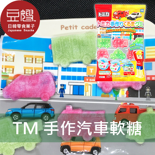 【豆嫂】日本零食 TOMICA 手作汽車造型軟糖