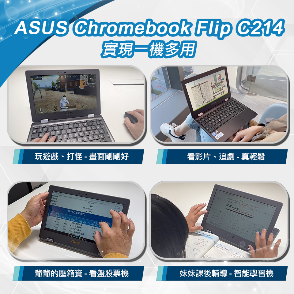 福利品】ASUS Chromebook Flip C214MA 筆記型電腦11.6吋觸控螢幕360度