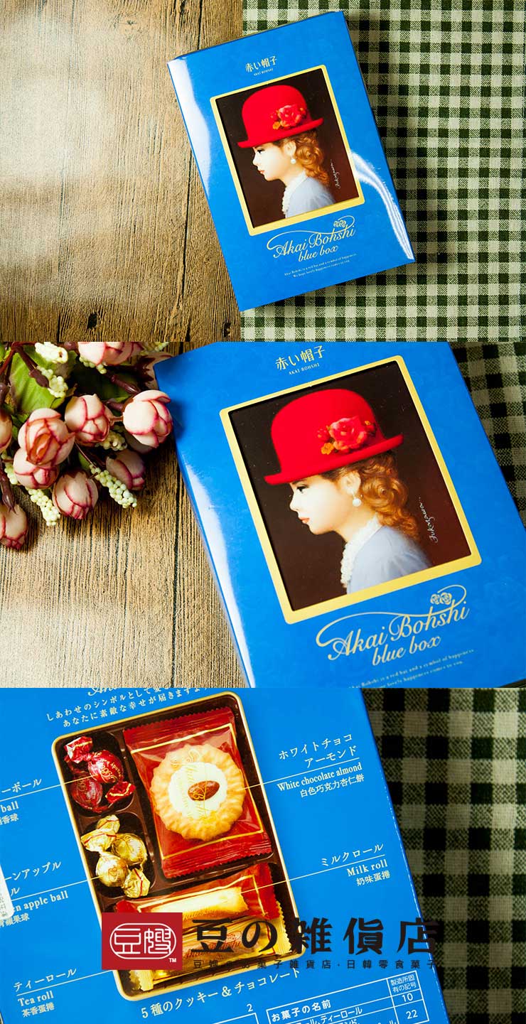 【豆嫂】日本零食 紅帽子 藍色餅乾禮盒