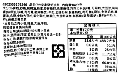 【豆嫂】日本零食 不二家 皇家奶油鹽餅乾(7枚/袋)