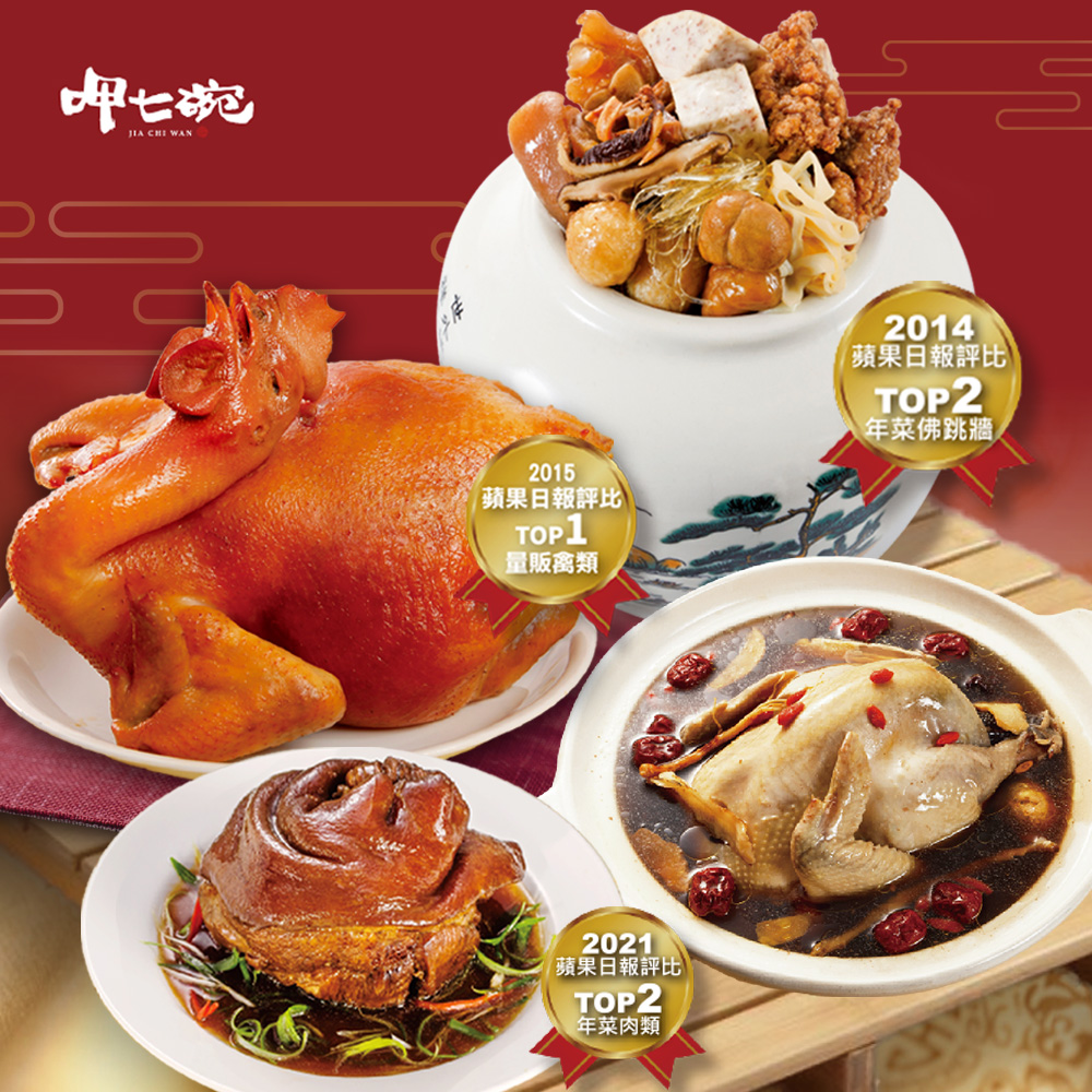 蘋果日報評比,量販禽類,蘋果日報評比,年菜肉類,蘋果日報評比,年菜佛跳牆。