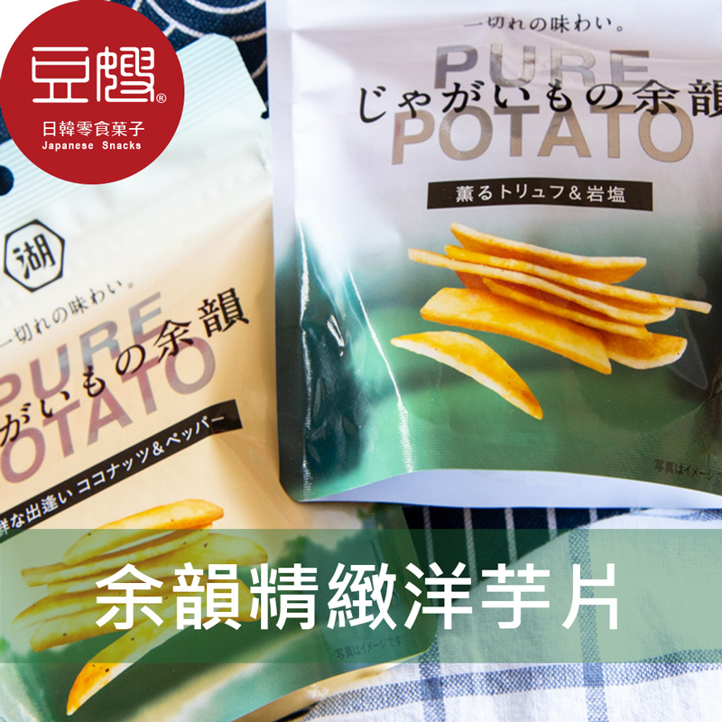 【豆嫂】日本零食 湖池屋 余韻精緻風味洋芋片(多口味)