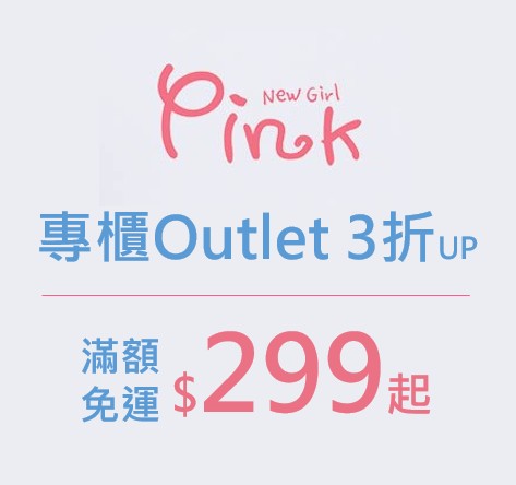 Pink | 專櫃Outlet $290起