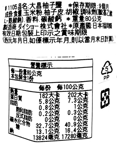 【豆嫂】日本廚房 DAISHO大昌 福岡柚子鹽(80g)