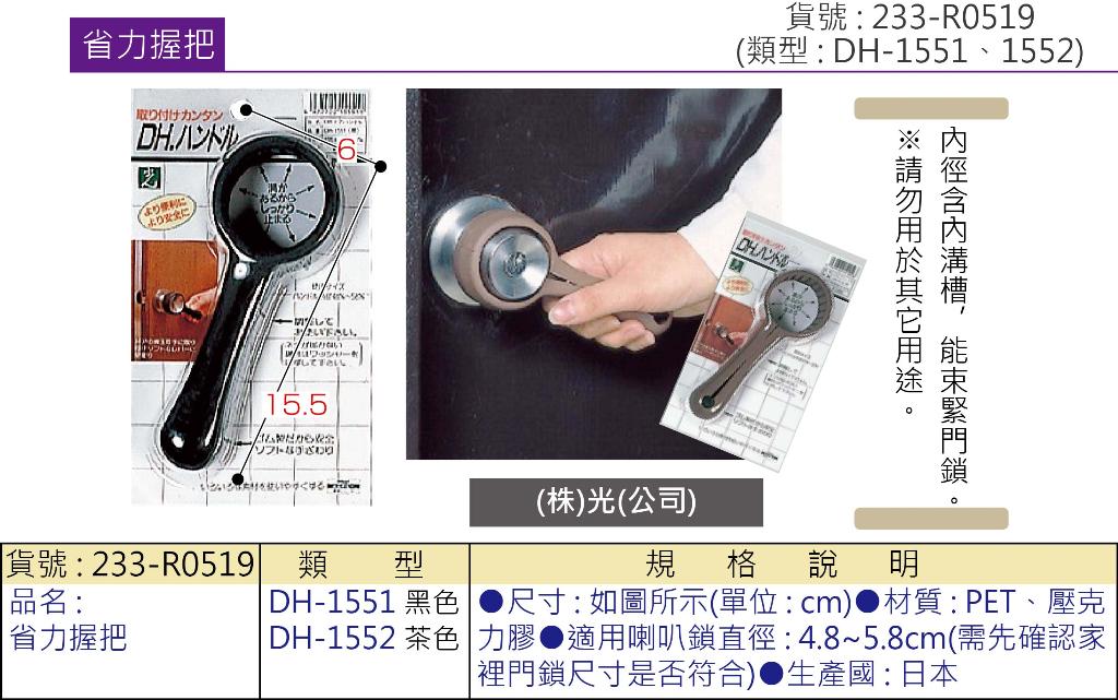 喇叭鎖:老人用品,省力握把,超好用! 喇叭鎖:老人用品,省力握把,超好用!
