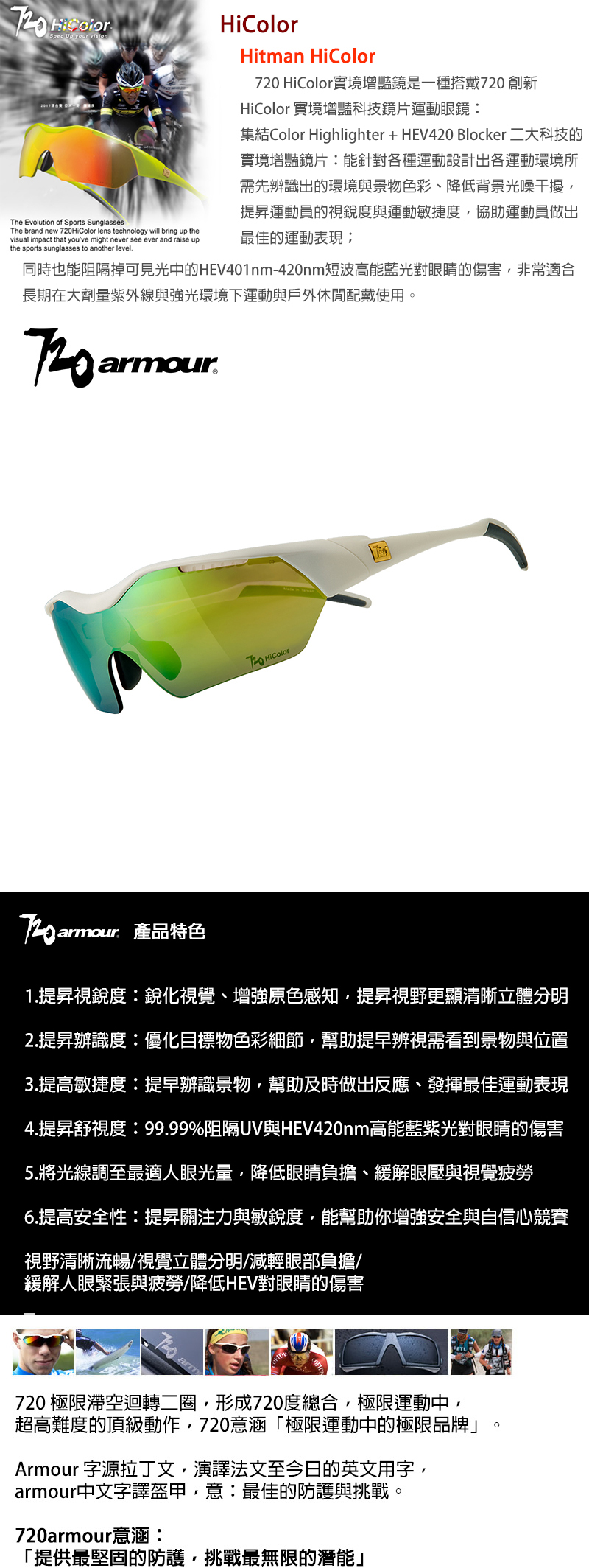 【露營趣】720 armour T948B2-36-HC-H Hitman HiColor 6彎 防爆PC片 運動太陽眼鏡 自行車風鏡 防風 ...
