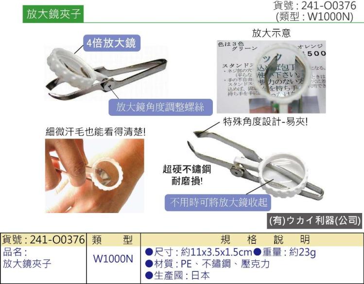 夾子:放大鏡夾子，四倍放大 4倍放大，夾取頭特殊設計好夾取!