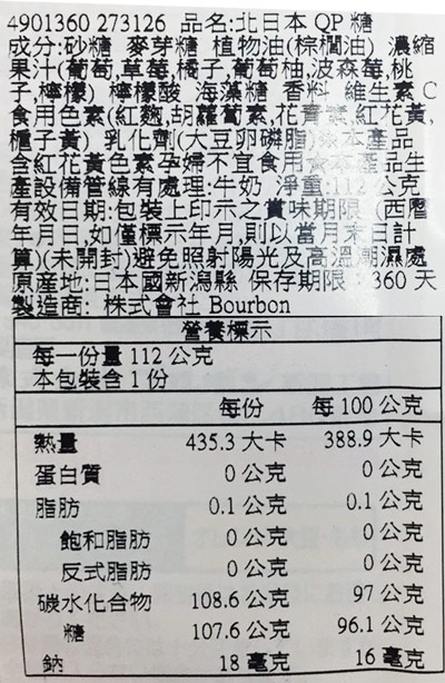 【豆嫂】日本零食 北日本 QP什錦8種水果方塊糖