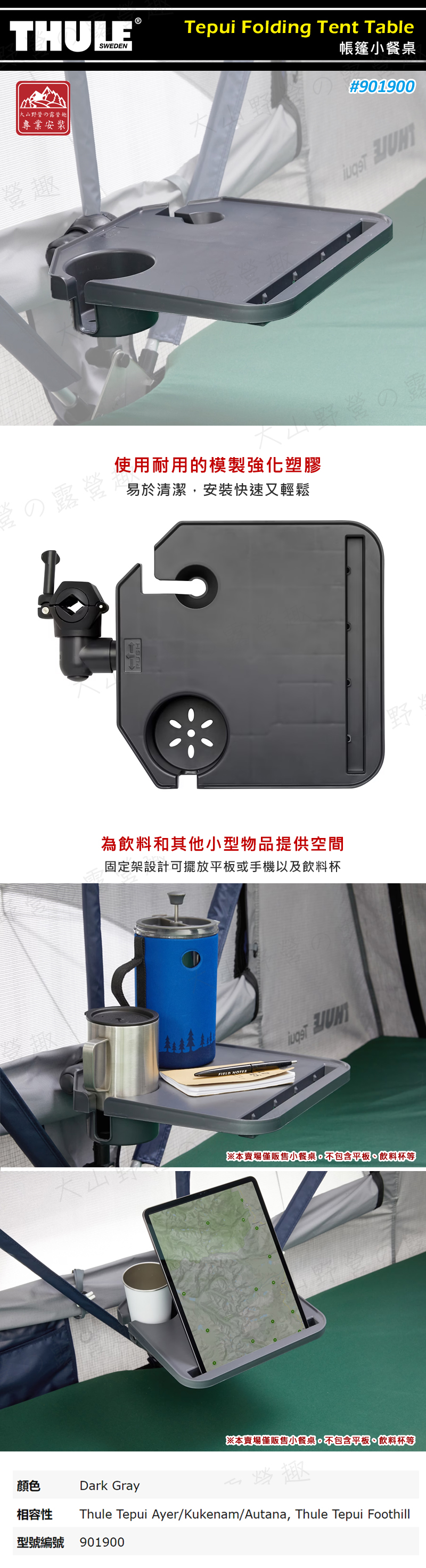 【露營趣】THULE 都樂 901900 Tepui Folding Tent Table 帳篷小餐桌 桌架 飲料架 置物架 邊桌 床邊桌 車 ...