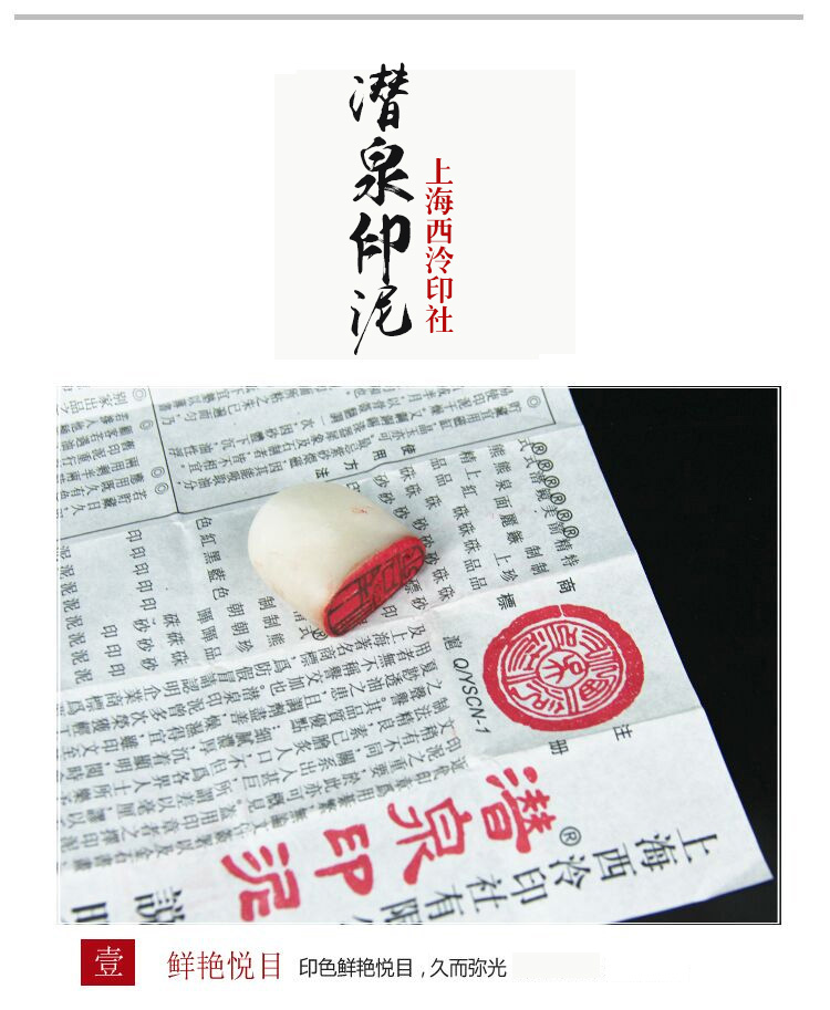 潛泉書畫篆刻朱膘色印泥辦公書畫文房四寶潛泉30克袋裝鏡面朱砂