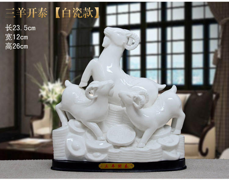 三羊開泰羊擺件陶瓷風水鎮宅工藝品三陽開泰十二12生肖羊家居飾品
