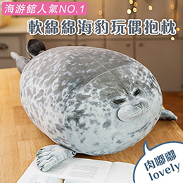 超夯海豹玩偶抱枕