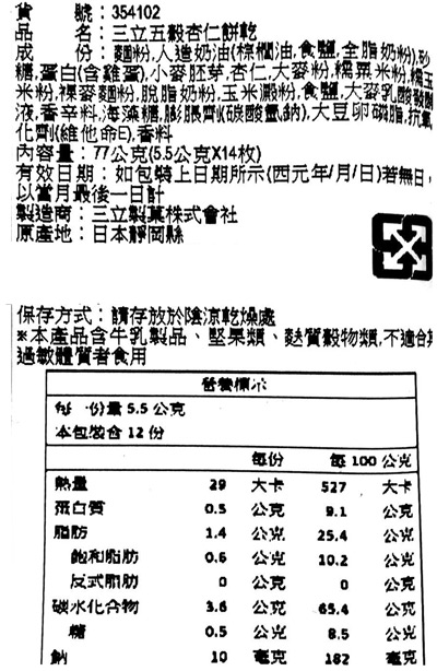 【豆嫂】日本零食 三立 五穀餅乾(原味/杏仁)