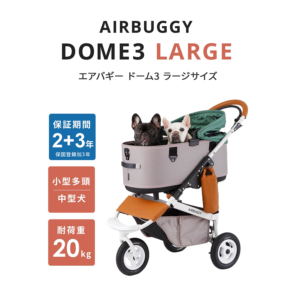 ベンツ AIRBUGGY DOME3 LARGE - ペットカート